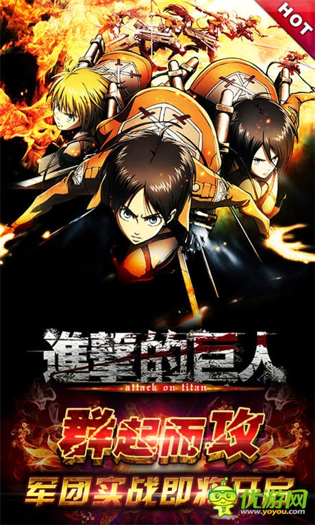 復(fù)仇之戰(zhàn)《進(jìn)擊的巨人》軍團(tuán)實(shí)戰(zhàn)即將開(kāi)啟