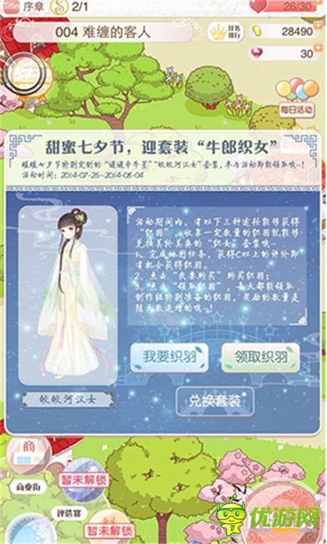 鵲橋相會(huì)《暖暖環(huán)游世界》七夕活動(dòng)火爆開啟