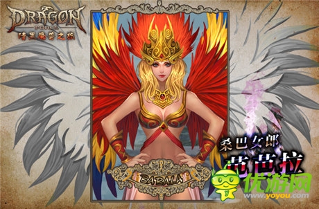 話費(fèi)軟妹搶到手軟《龍之力量》新資料片視頻曝光