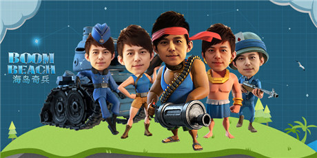 快樂(lè)家族被玩壞了《海島奇兵》征集活動(dòng)惡搞配圖