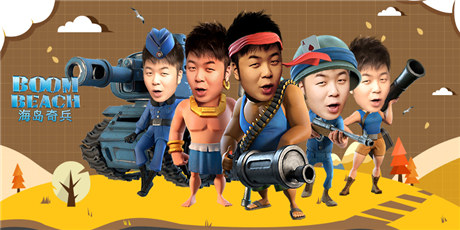 快樂(lè)家族被玩壞了《海島奇兵》征集活動(dòng)惡搞配圖