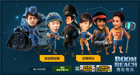 快樂(lè)家族被玩壞了《海島奇兵》征集活動(dòng)惡搞配圖