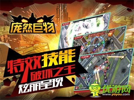 《龐然巨物》亮相ChinaJoy現(xiàn)場 明日霸氣首爆