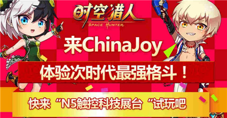 《時(shí)空獵人》亮相CJ 帶你體驗(yàn)最強(qiáng)格斗