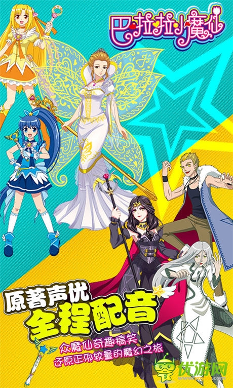 億元票房IP巴啦啦小魔仙首款換裝手游初次亮相