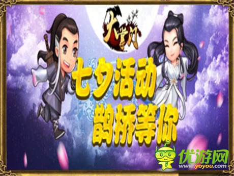 《大掌門》七夕獻花 共度浪漫七巧節(jié)