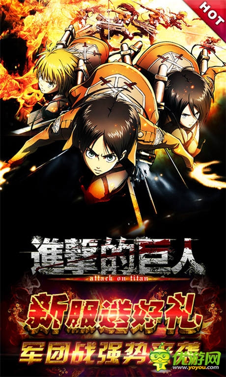 新服送好禮《進(jìn)擊的巨人》軍團(tuán)戰(zhàn)強(qiáng)勢(shì)來襲