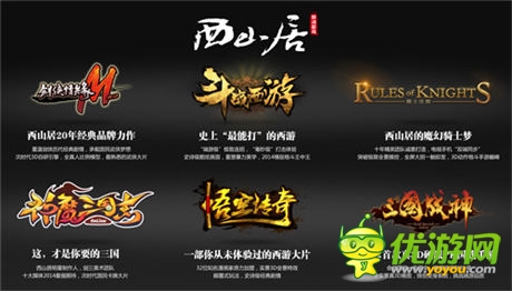 我為游戲狂 西山居chinajoy展臺(tái)侯您光臨