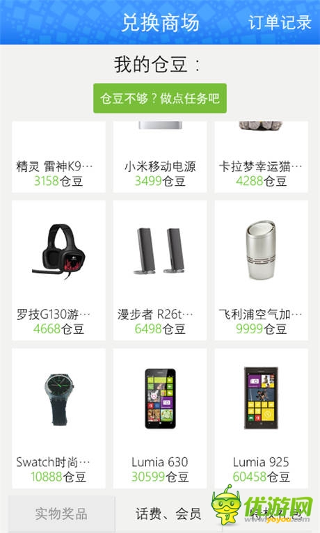 倉鼠游戲中心即將登陸wp商城 玩樂一體嗨翻天