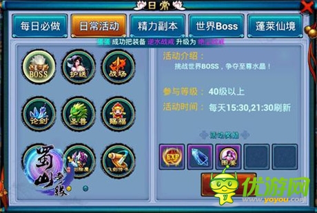 《蜀山奇緣》日常篇 喜歡就要放肆