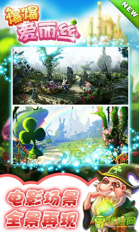 七夕夢幻闖關《爆爆愛麗絲》開啟童話歷險