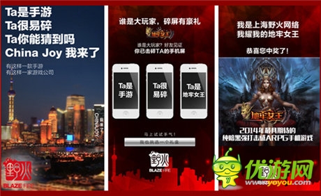 野火網(wǎng)絡登陸外灘大屏“指尖傳遞心的快樂”