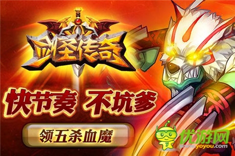 《劍圣傳奇》今日登頂付費(fèi)榜 “新DOTA時(shí)代”來(lái)臨