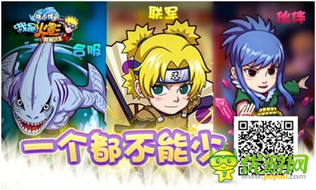 滿滿都是愛《我是火影》2.3版本全新起航