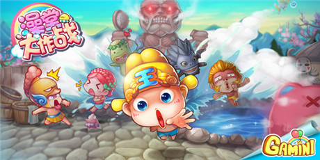 前方高萌反應(yīng)《澡堂大作戰(zhàn)》公測(cè)開(kāi)放啦