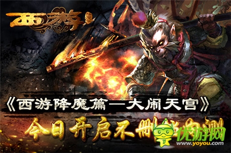 看我七十二變《西游降魔篇》今日不刪檔內(nèi)測