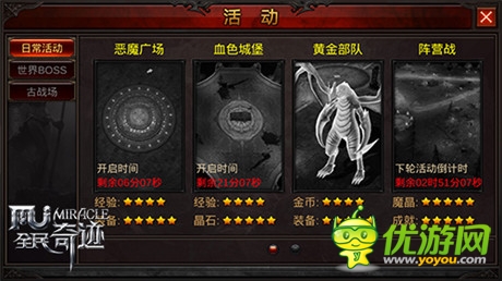 精心策劃《全民奇跡》日?；顒酉到y(tǒng)爆料