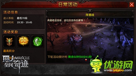 精心策劃《全民奇跡》日?；顒酉到y(tǒng)爆料