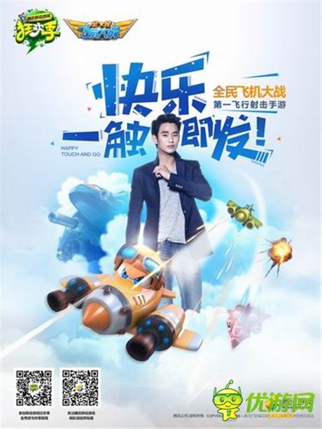 金秀賢推薦《全民飛機(jī)大戰(zhàn)》 闖關(guān)版本今日開(kāi)啟