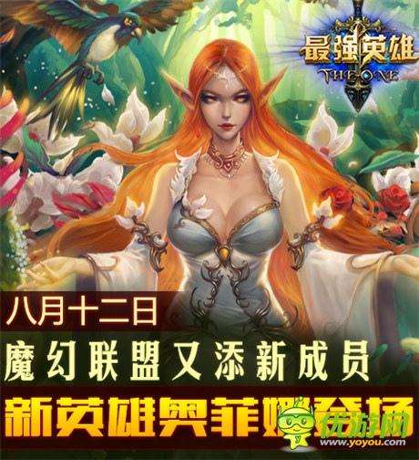 又添新成員《最強(qiáng)英雄》金S級(jí)英雄隆重登場(chǎng)