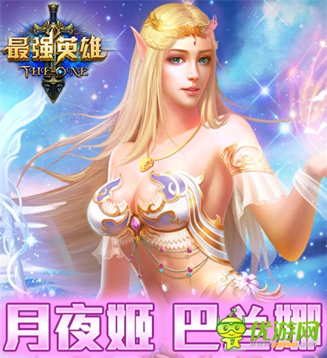 又添新成員《最強(qiáng)英雄》金S級(jí)英雄隆重登場(chǎng)