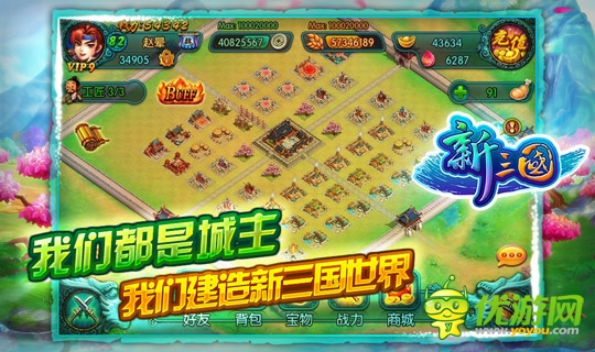 新三國截圖欣賞