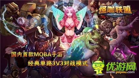 手游版LOL《怪咖聯(lián)盟》曝光 或開啟MOBA手游時代