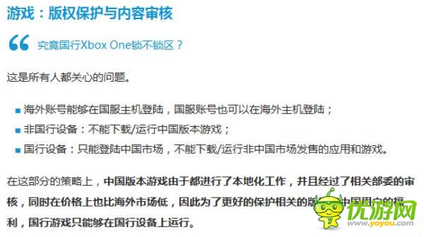 拒買(mǎi)XboxOne國(guó)行五大理由 這貨定位根本非玩家