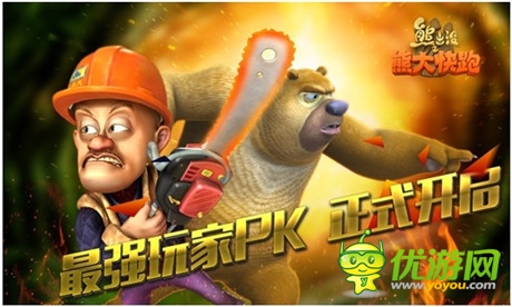 沒有最強只有更強《熊大快跑》PK賽開啟