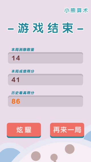 小熊算術(shù)怎么玩攻略技巧分享