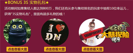 “百萬大集結(jié)”將收官《龍之谷大陸探險》最后沖刺