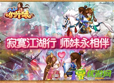 萌妹初成《天天小師妹》機(jī)會(huì)有限且行且珍惜