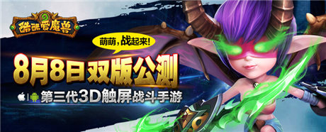 蘋果上架《酷酷愛魔獸》今日11:00雙版公測(cè)