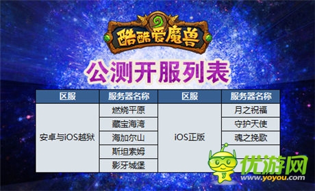 蘋果上架《酷酷愛魔獸》今日11:00雙版公測(cè)