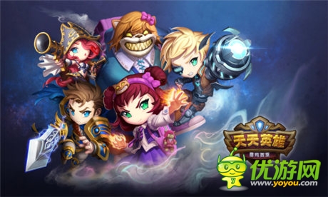 首款3D競(jìng)技場(chǎng)戰(zhàn)網(wǎng)手游《天天英雄》內(nèi)測(cè)即將開啟