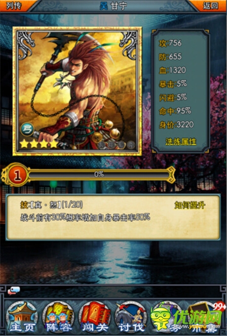 錦帆賊的傳說(shuō)《一起闖三國(guó)》甘寧別傳