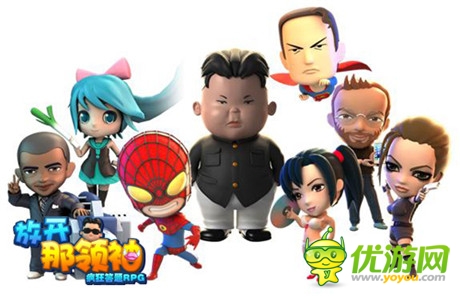 惡搞名人 手游《放開(kāi)那領(lǐng)袖》特色關(guān)卡前瞻