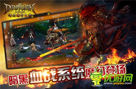 暗黑血戰(zhàn)革新上線(xiàn)《龍之力量》資料片今日公測(cè)