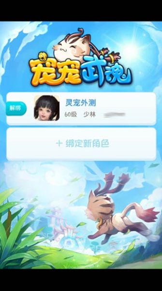 《武魂》靈寵手游版《寵寵武魂》上線 一起來指尖冒險(xiǎn)吧