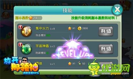 最強(qiáng)答題RPG《放開那領(lǐng)袖》技能升級攻略