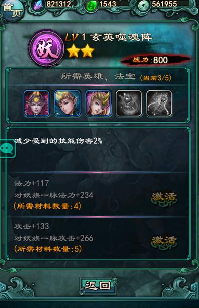 洪荒ol法陣攻略大全