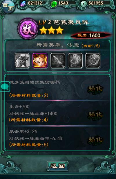 洪荒ol法陣攻略大全