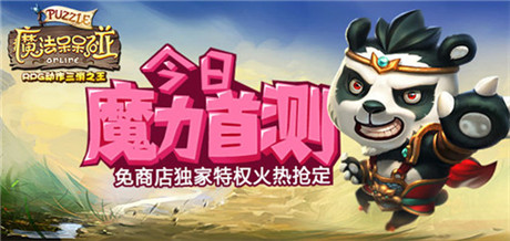 RPG動(dòng)作三消手游《魔法呆呆碰》今日首測開啟