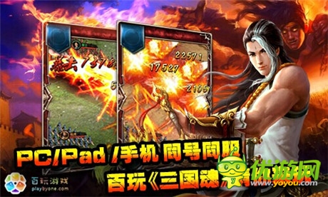 千呼萬喚始出來《三國魂》手機版首服正式開啟