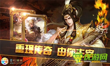 千呼萬喚始出來《三國魂》手機版首服正式開啟