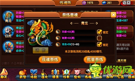 再續(xù)西游神話《彈彈西游》神獸煉魂系統(tǒng)詳解