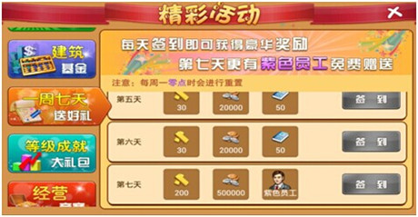 我要變土豪《中國(guó)小伙伴》新手攻略