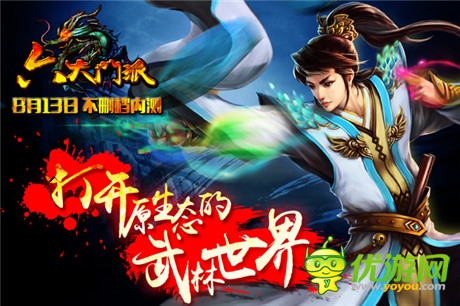 明日之聲《六大門派》今日耀世不刪