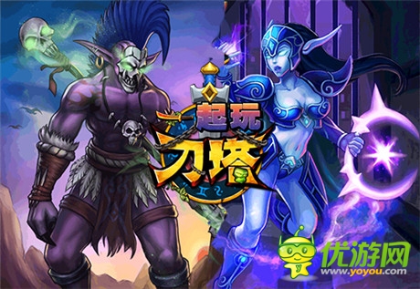 魔方在線新游《一起玩刀塔》明日即將上線