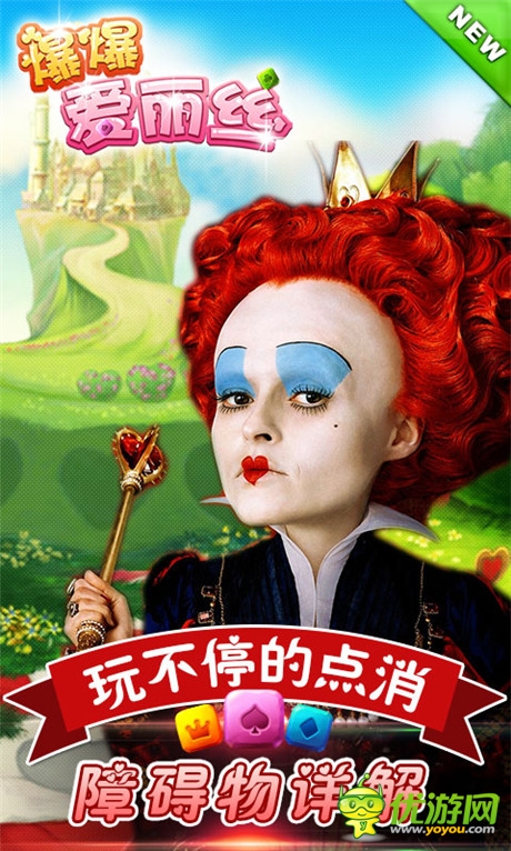 《爆爆愛麗絲》障礙物詳解